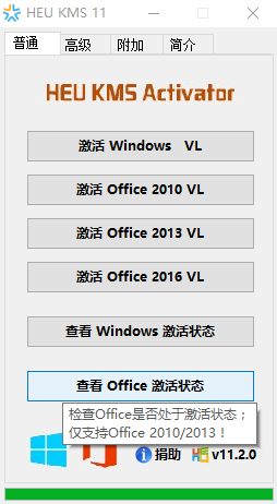 Win10激活工具