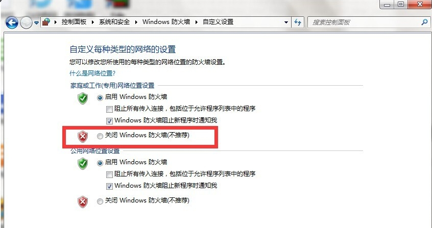 win7防火墻設(shè)置
