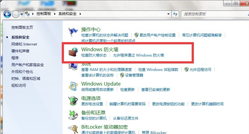 win7防火墻設(shè)置