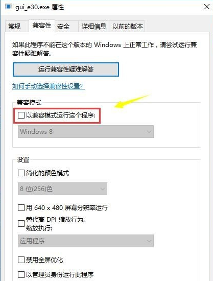 win10兼容性設置