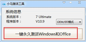 激活win7系