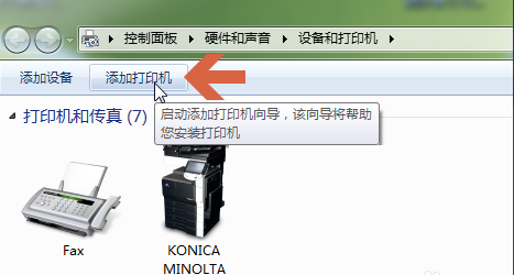 win7添加網(wǎng)絡(luò)打印機(jī)