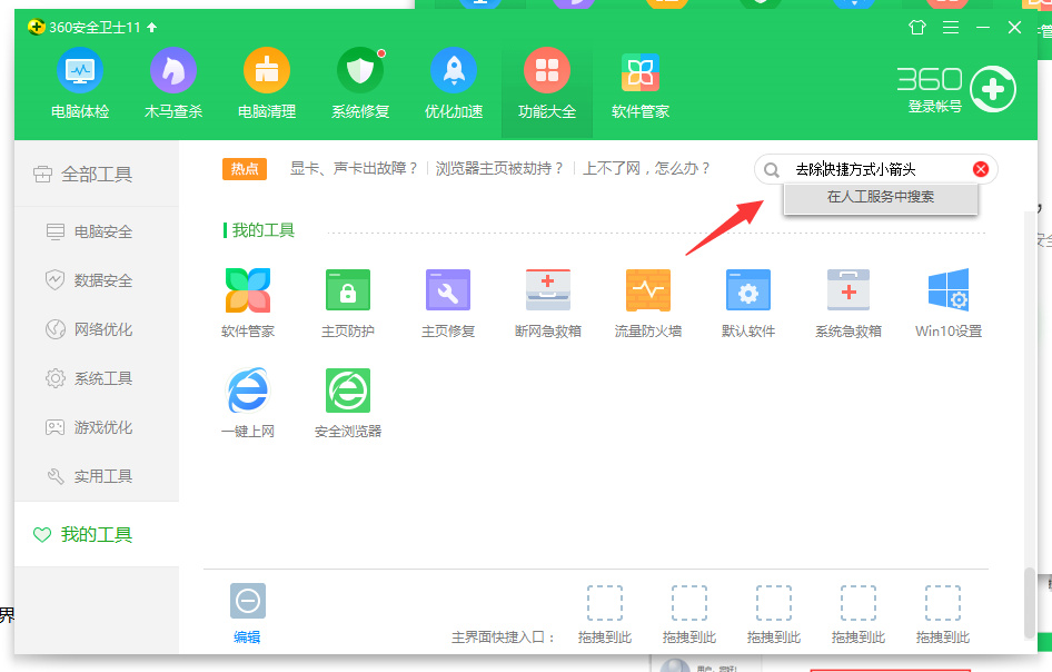 win10 去掉快捷箭頭