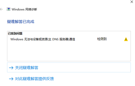 windows無法與dns通信