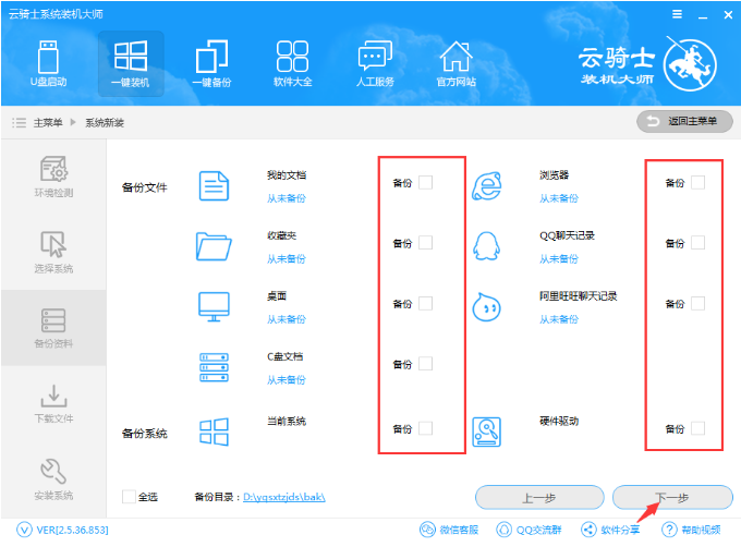 云騎士重裝win10