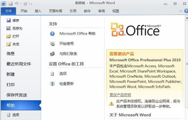 office激活密鑰2010版的有哪些