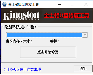 金士頓u盤修復(fù)使用教程