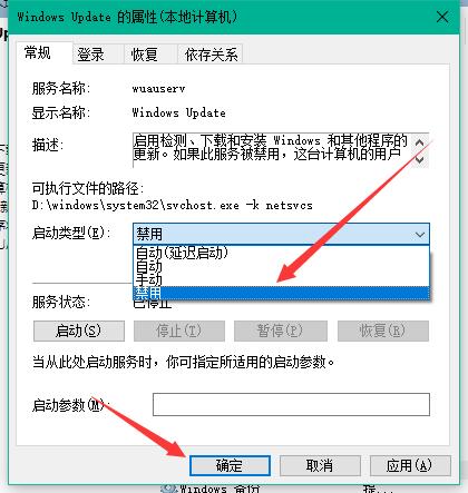 win10自動更新怎么關閉