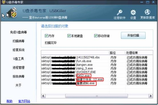 u盤exe病毒專殺工具