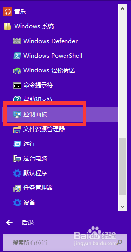 win10控制面板位置