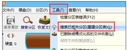 分區(qū)表丟失