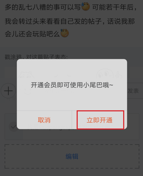 設(shè)置貼吧小尾巴