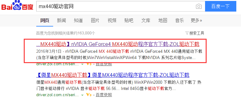如何下載mx440顯卡驅(qū)動(dòng)