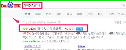 如何下載nvidia驅(qū)動