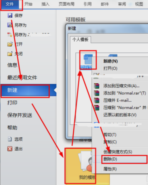 怎么解決Word文件打不開