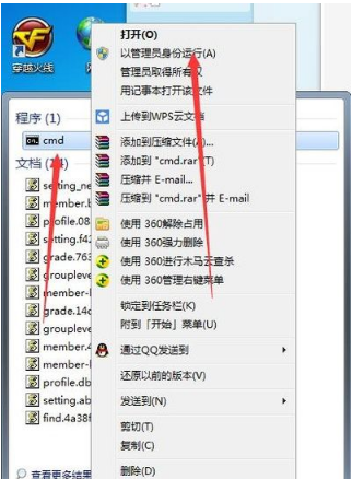 win7做wifi熱點