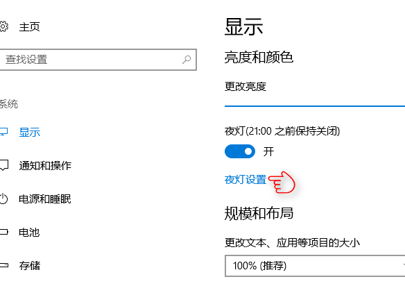 win10開啟夜間模式