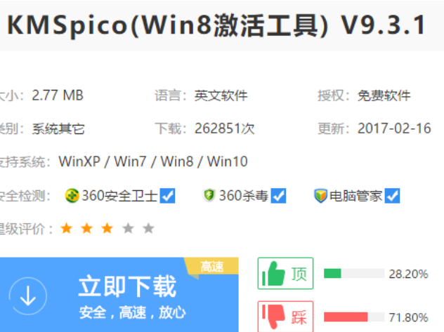 使用win8激活工具