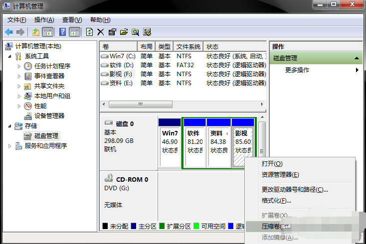 電腦硬盤分區(qū)