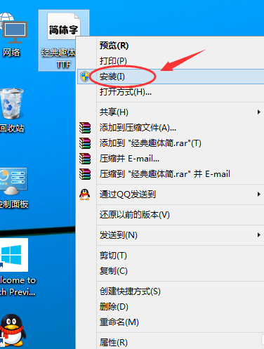 win10安裝字體