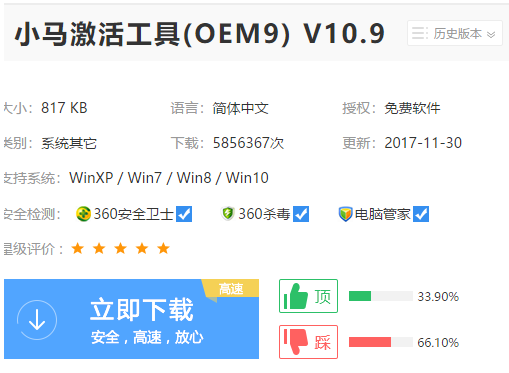 win7激活工具小馬