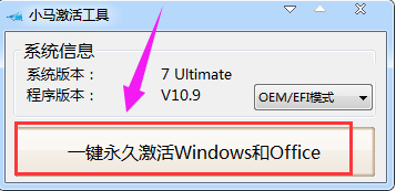 win7激活工具小馬