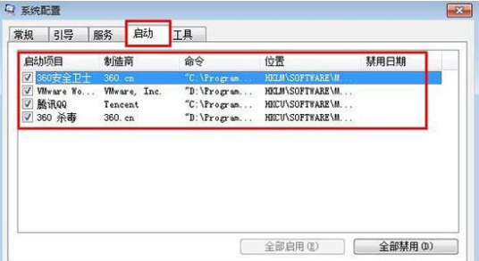 win7開機(jī)啟動項(xiàng)怎么設(shè)置