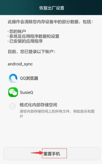 手機(jī)怎么恢復(fù)出廠設(shè)置