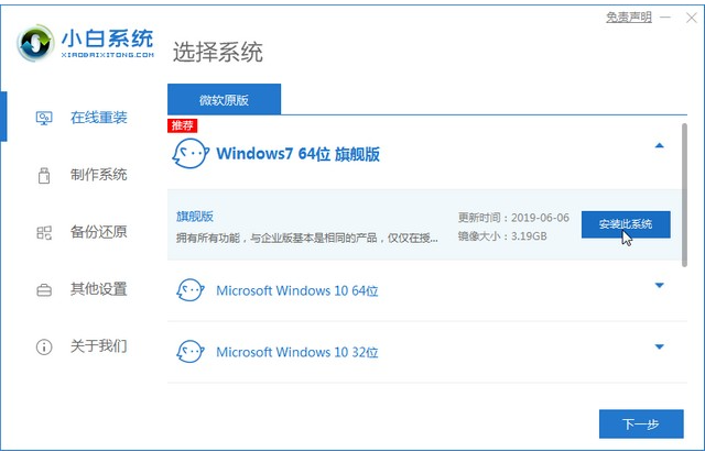 正版win7下載安裝方法