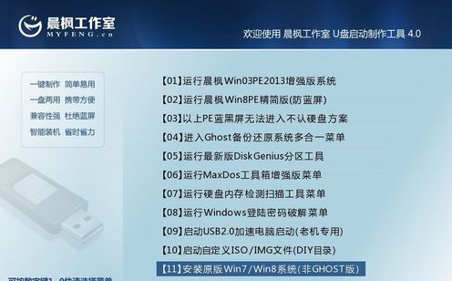 晨楓u盤啟動工具安裝win7系統(tǒng)的方法