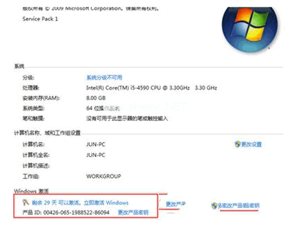 windows7激活碼如何使用