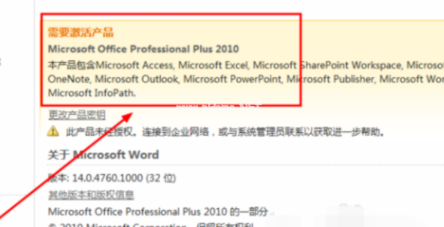 office2010激活碼分享