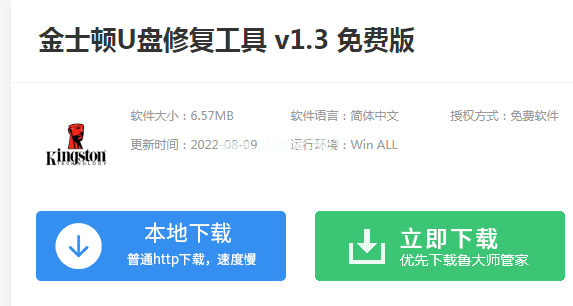 金士頓u盤修復(fù)軟件的介紹