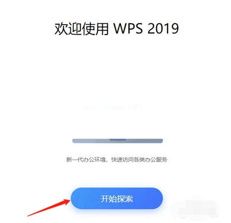 wps下載官網(wǎng)電腦版的方法