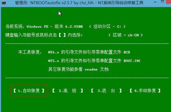 win7系統(tǒng)啟動引導文件修復教程