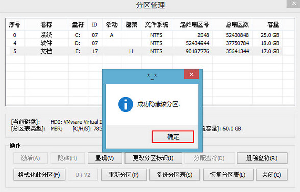 使用pe工具隱藏分區(qū)方法介紹