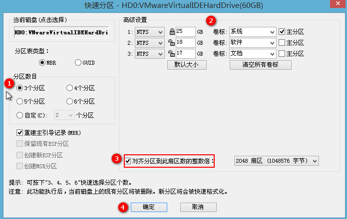 pe系統固態(tài)硬盤4k對齊教程