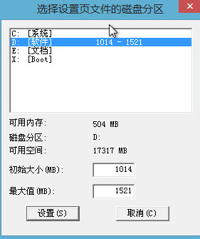 設置虛擬內存提高pe系統運行速度