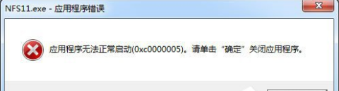 0xc000005錯誤