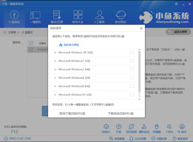 U盤如何重裝win7