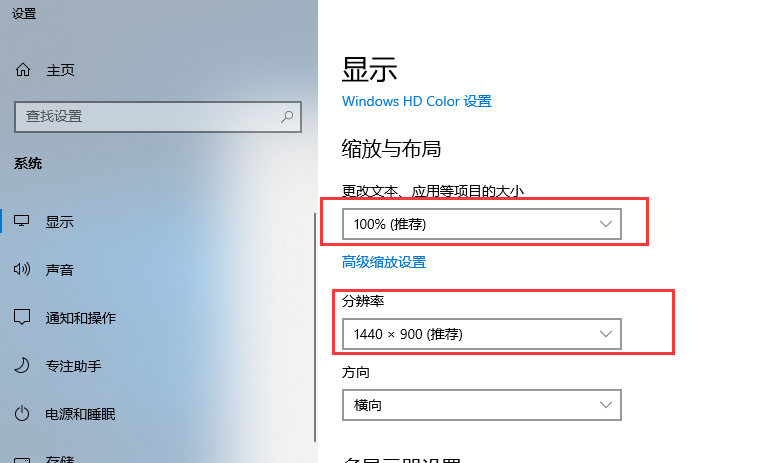 win10字體模糊