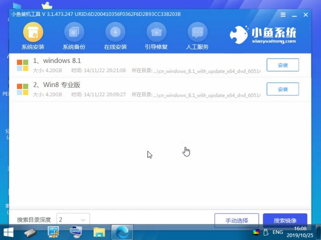 小魚13_PE界面選擇Win8系統(tǒng)安裝.jpg