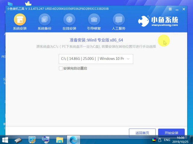 小魚14_選擇安裝位置win8.jpg