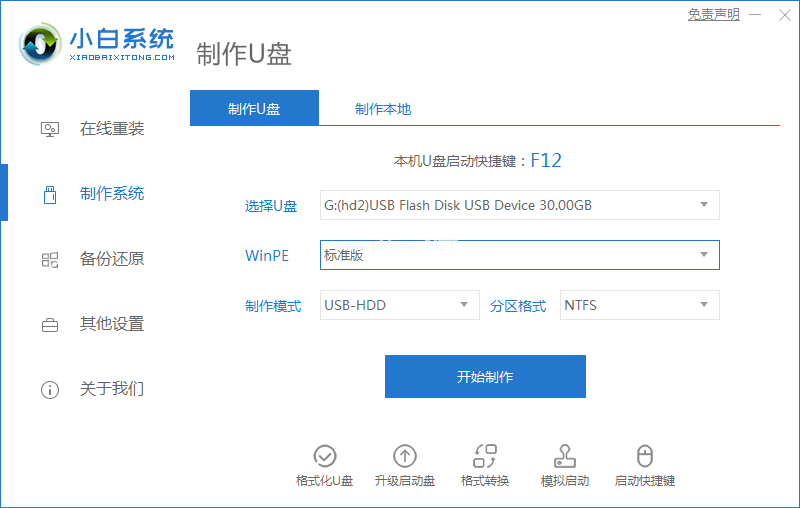 怎么制作u盤啟動盤教程