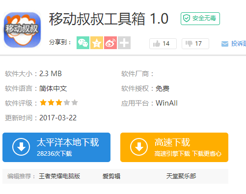 移動(dòng)叔叔一鍵root工具,手把手教你一鍵root工具