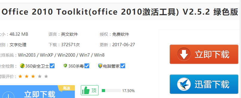 如何使用激活工具激活office2010,手把手教你解決office2010激活問題