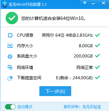 windows10升級軟件