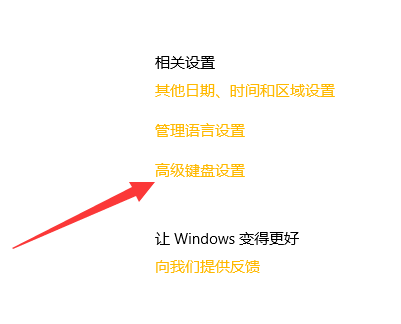 win10設(shè)置默認(rèn)輸入法