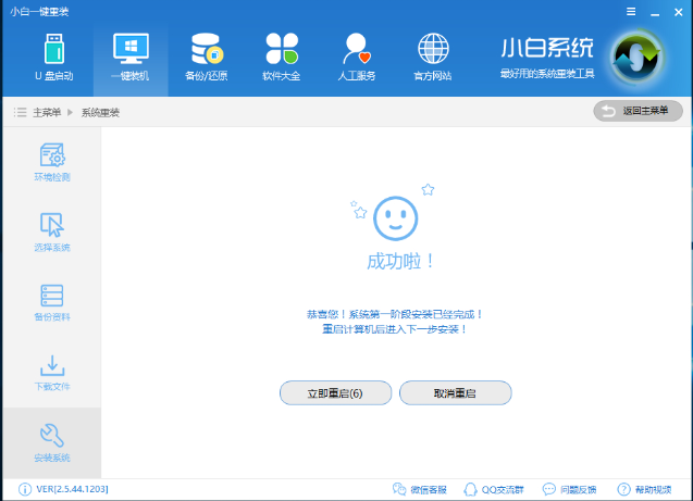 東芝電腦重裝win7