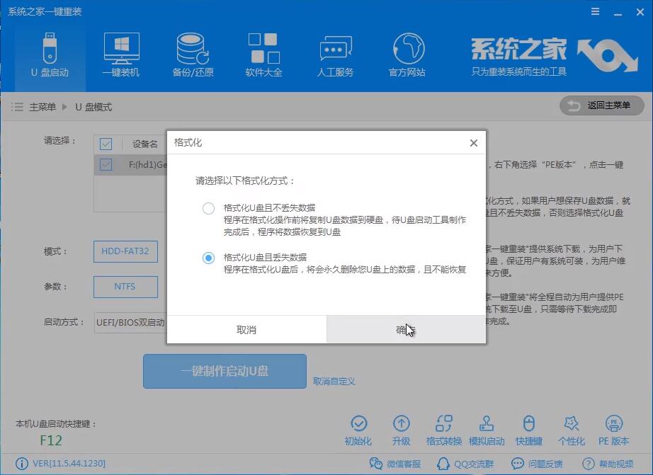 東芝無法開機(jī)重裝win7